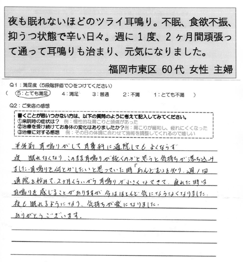 60 代 女性 自律 神経